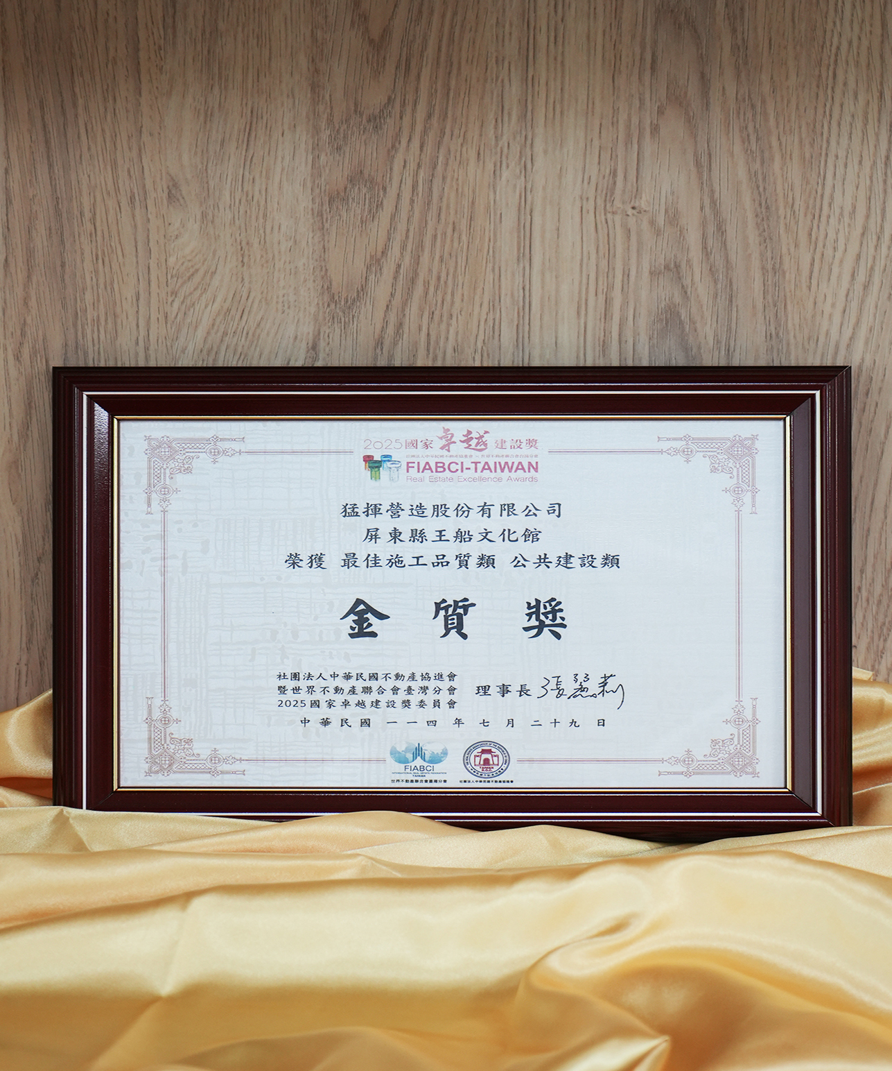 2025年-國家卓越建設獎金質獎-屏東縣王船文化館-最佳施工品質公共建設類